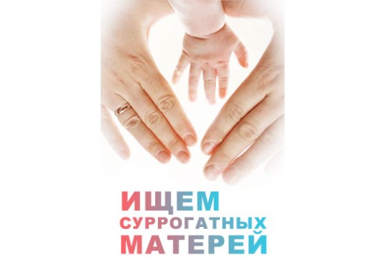 Сколько стоит стать суррогатной матерью | бытовые услуги уборка мойка окон
