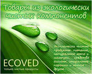 ECOVED : Зоотовары Красота и здоровье Предметы искусства Продукты питания Химия  | TradePlaza (c)